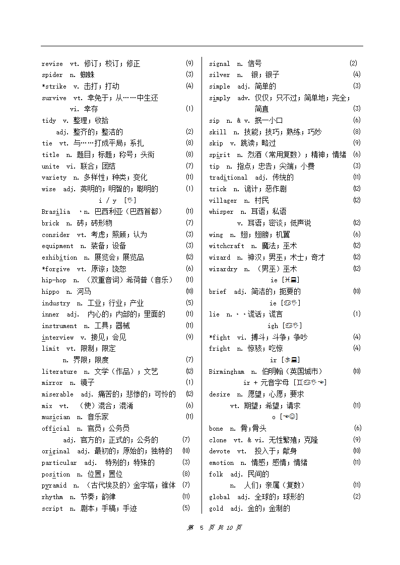 新人教版高中英语高一上词汇表[上学期].doc第5页