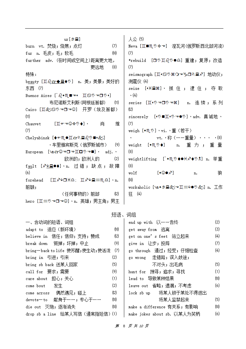 新人教版高中英语高一上词汇表[上学期].doc第8页