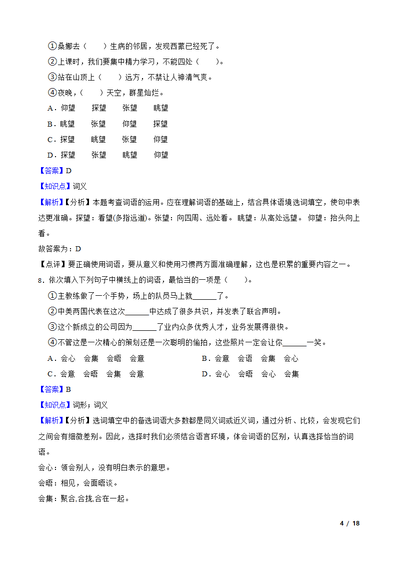 2021-2022学年六年级上学期语文终结性分层复习：词汇.doc第4页