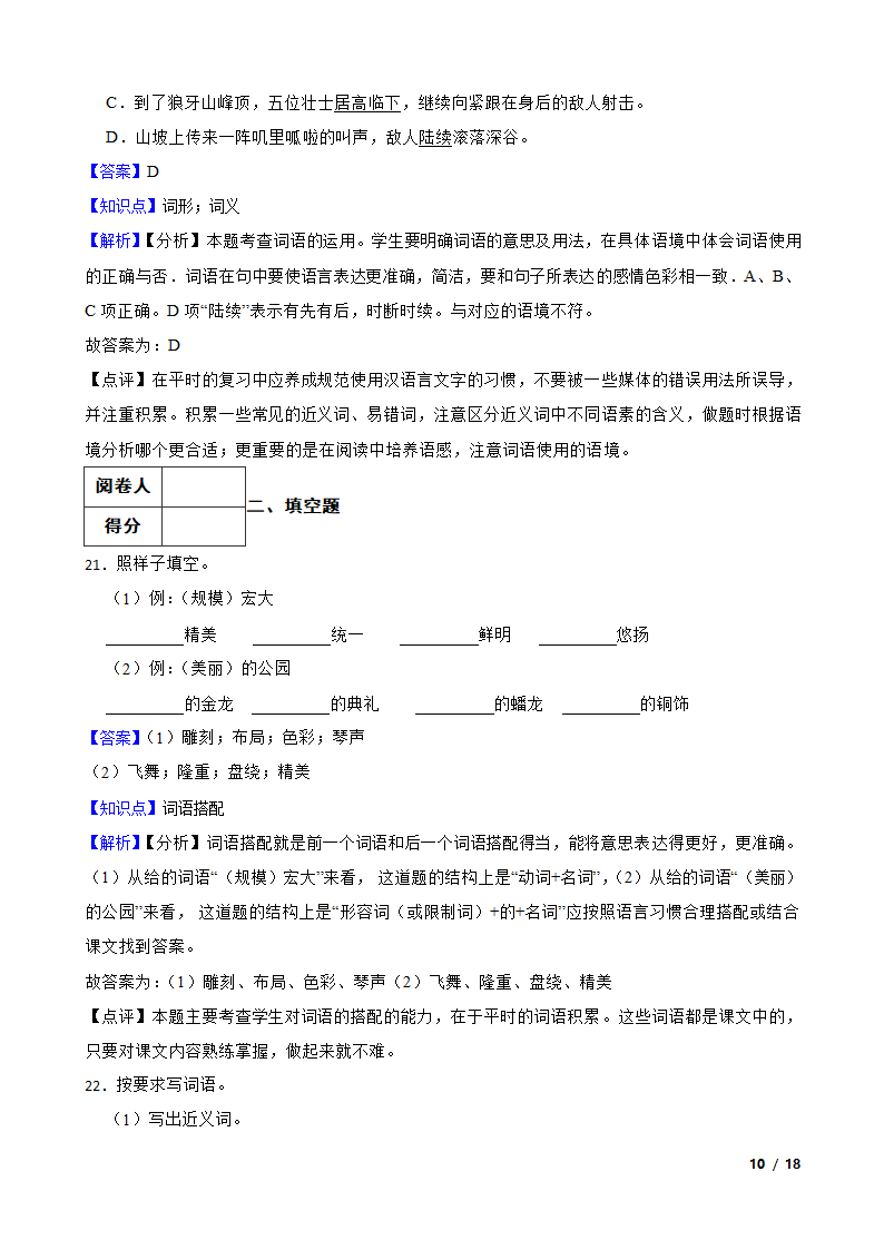 2021-2022学年六年级上学期语文终结性分层复习：词汇.doc第10页