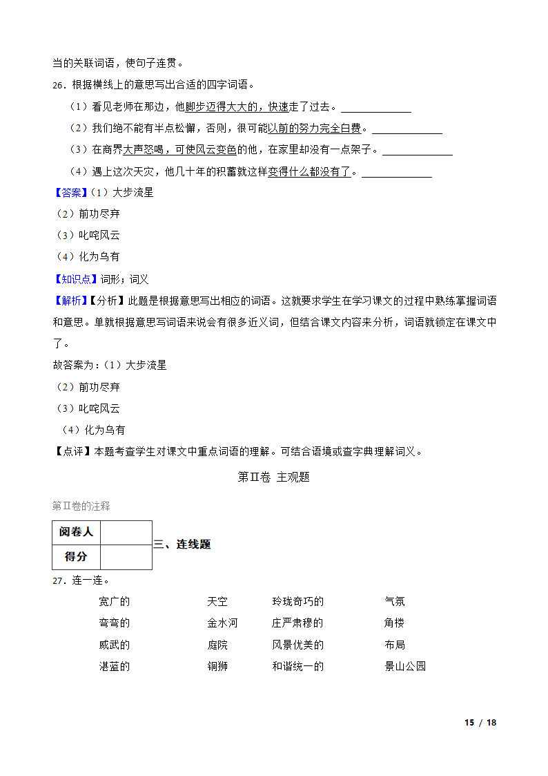 2021-2022学年六年级上学期语文终结性分层复习：词汇.doc第15页