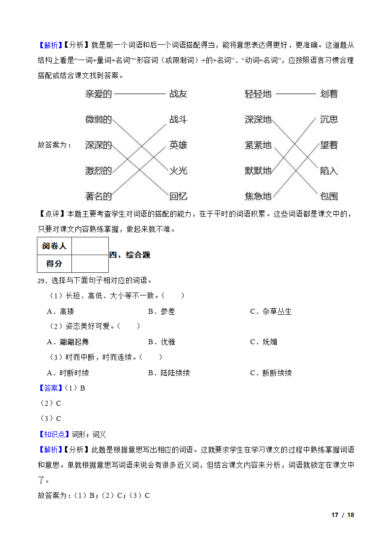 2021-2022学年六年级上学期语文终结性分层复习：词汇.doc第17页