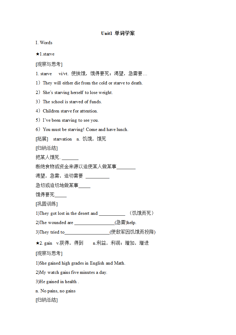 人教版高一英语必修三Unit1-词汇学案 （含答案）.doc第1页