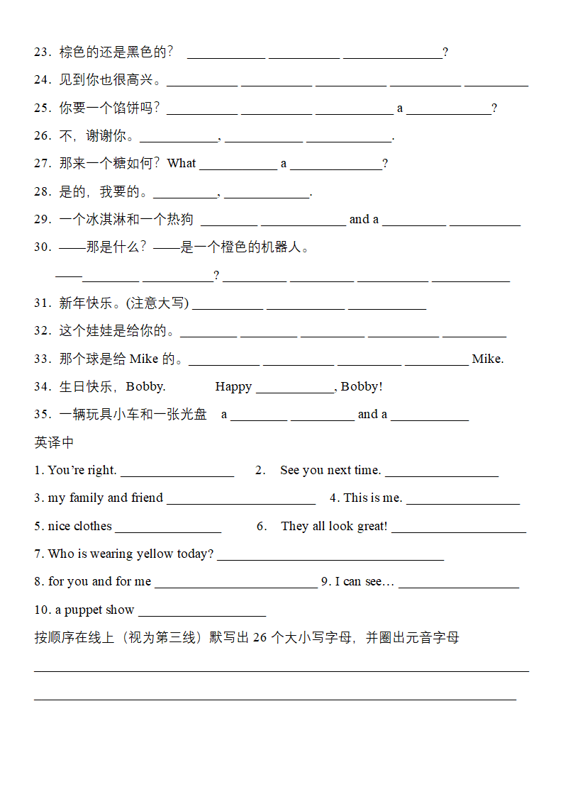 译林版三年级上册英语词汇句型考试(无答案）.doc第2页