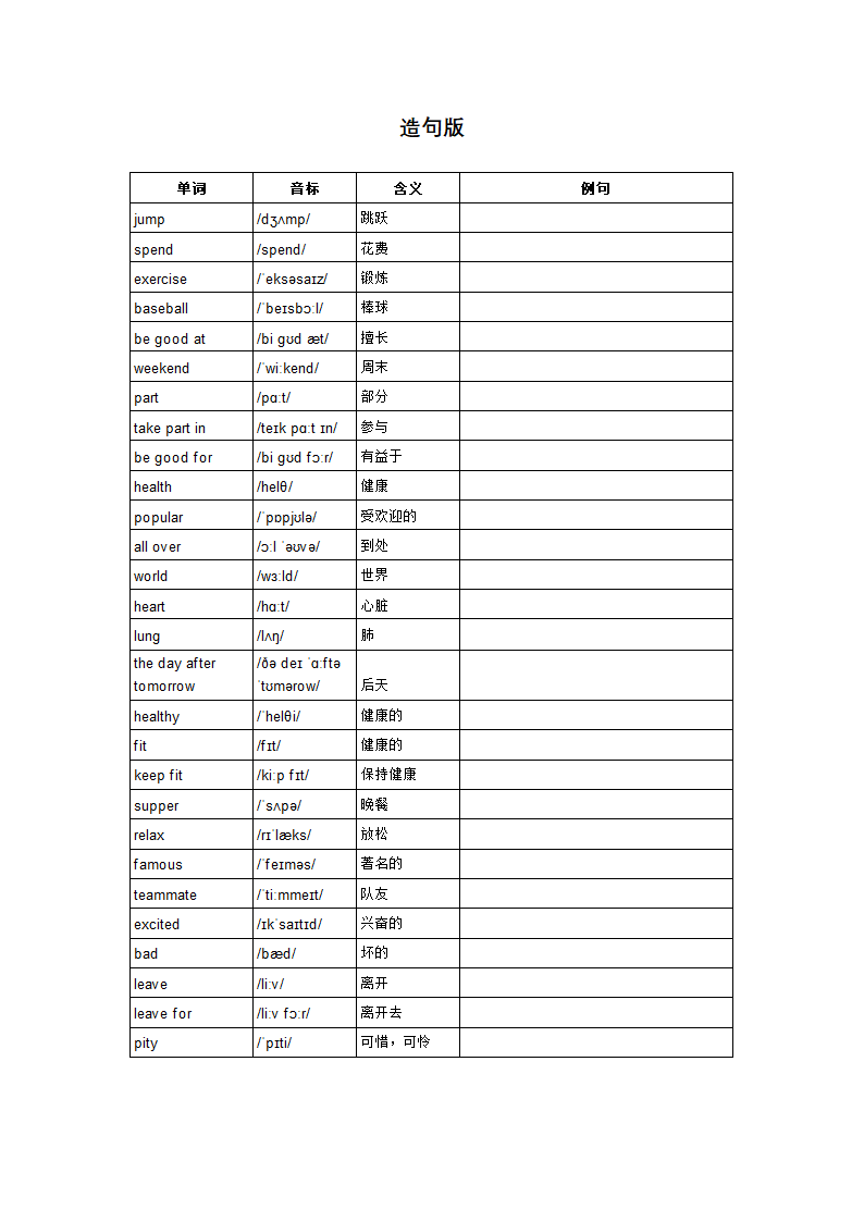 Unit 1 Playing Sports Topic 1单词背默音标写词造句应用同步练习 （含答案）.doc第4页