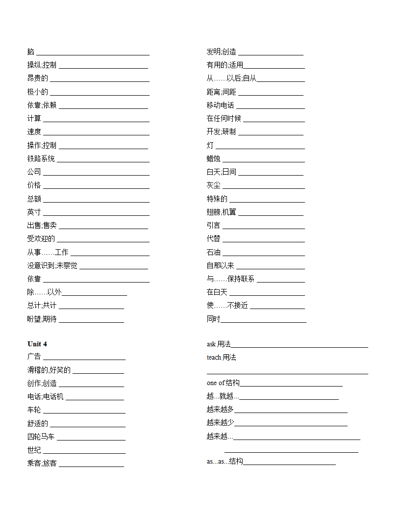 牛津深圳版英语八年级上册  Unit 1-Unit 4 单词知识点表默写（word版）.doc第2页