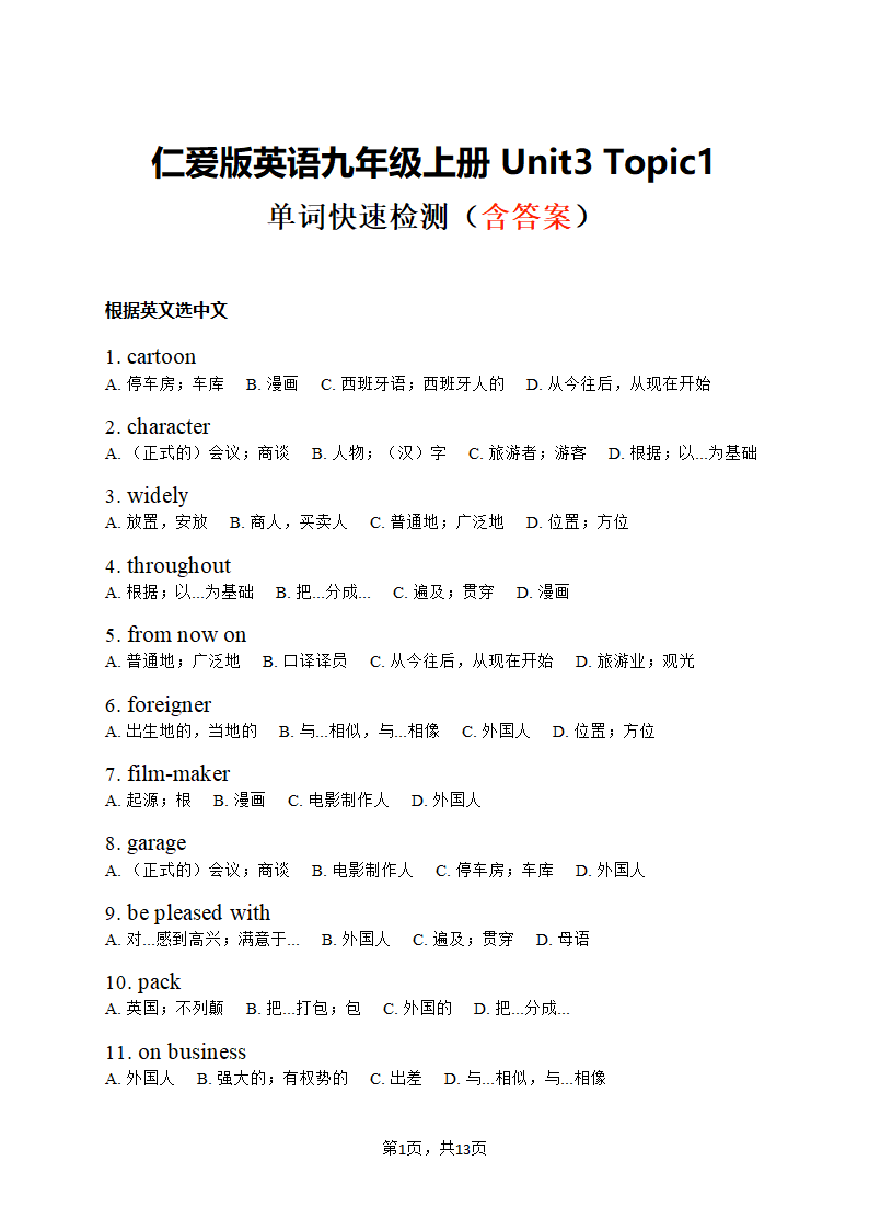 仁爱版英语九年级上册Unit 3 English around the World 单词快速检测（含答案）.doc第1页