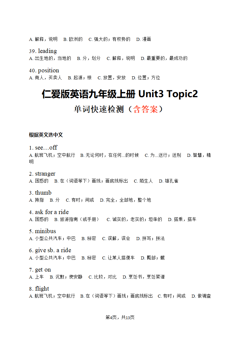 仁爱版英语九年级上册Unit 3 English around the World 单词快速检测（含答案）.doc第4页