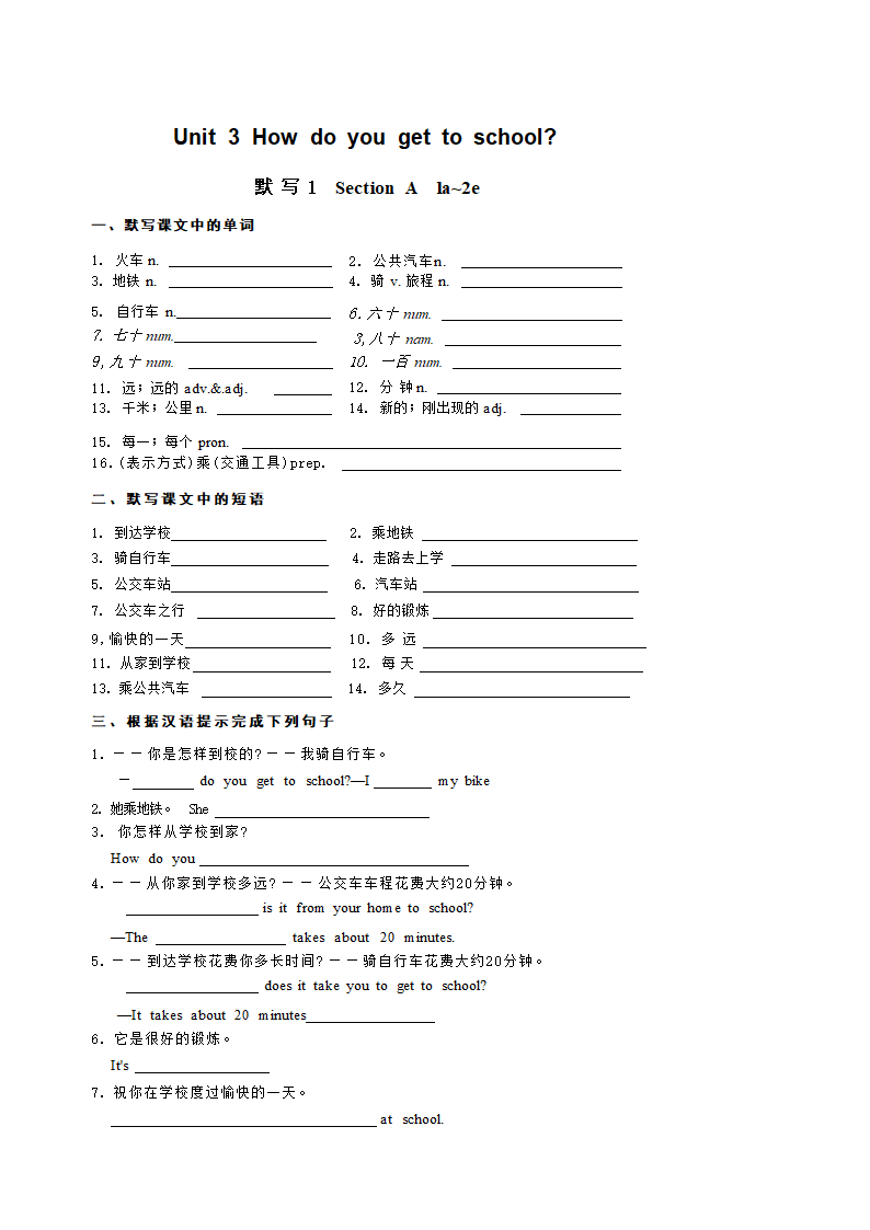 Unit 3 How do you get to school？ SectionA 单词短语句子 默写练习（含答案）.doc第1页