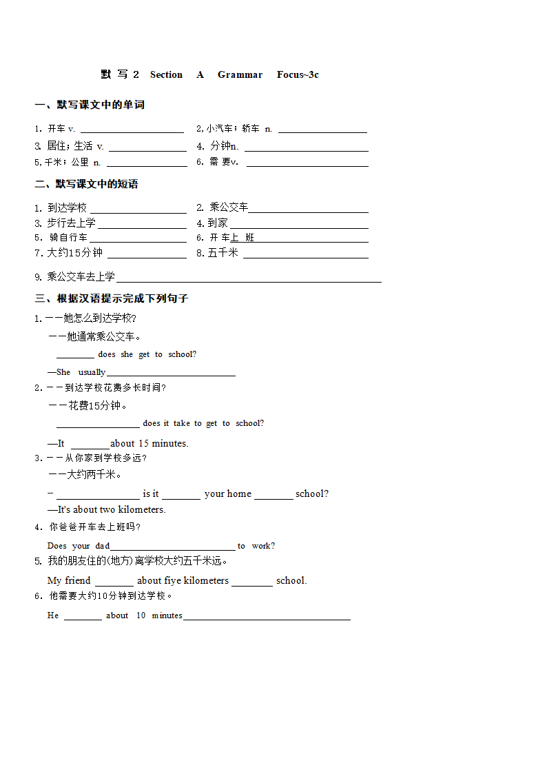 Unit 3 How do you get to school？ SectionA 单词短语句子 默写练习（含答案）.doc第2页