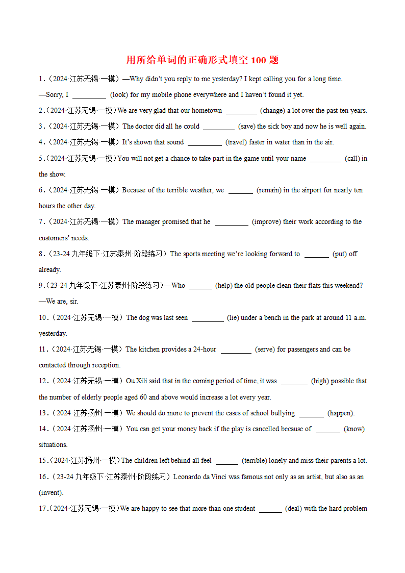 2024年中考英语(江苏专用)用所给单词的正确形式填空100题（含解析）.doc第1页