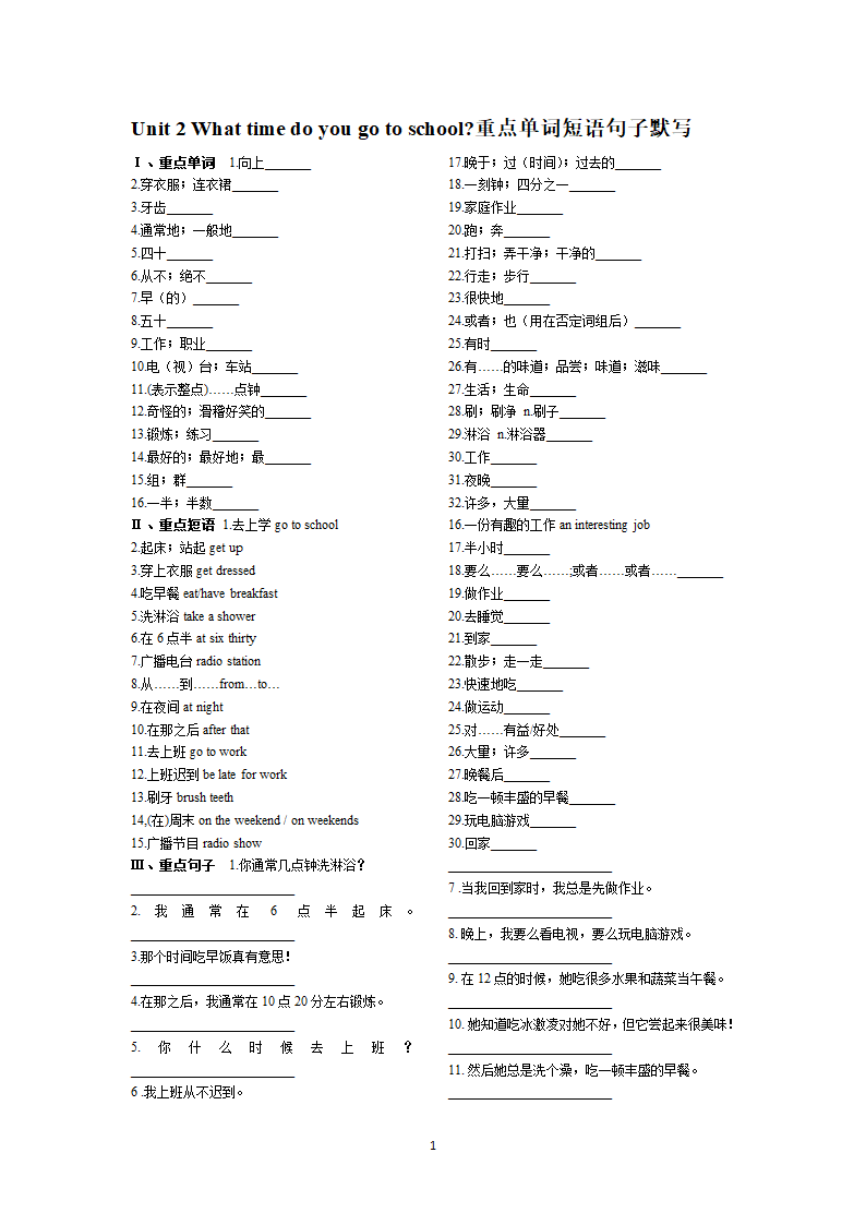 Unit 2 What time do you go to school？重点单词短语句子默写 （含答案）.doc第1页