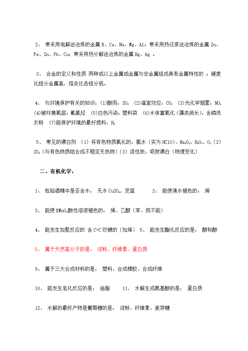 高中化学学业水平考试知识点.docx第6页