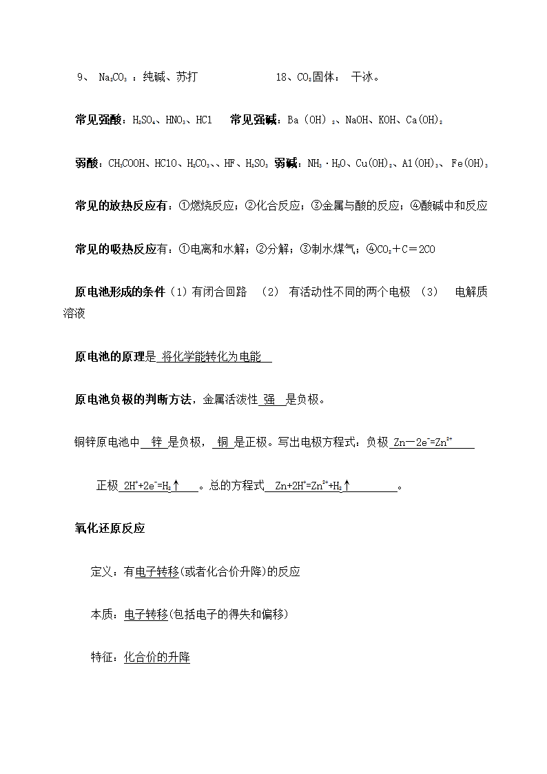 高中化学学业水平考试知识点.docx第12页