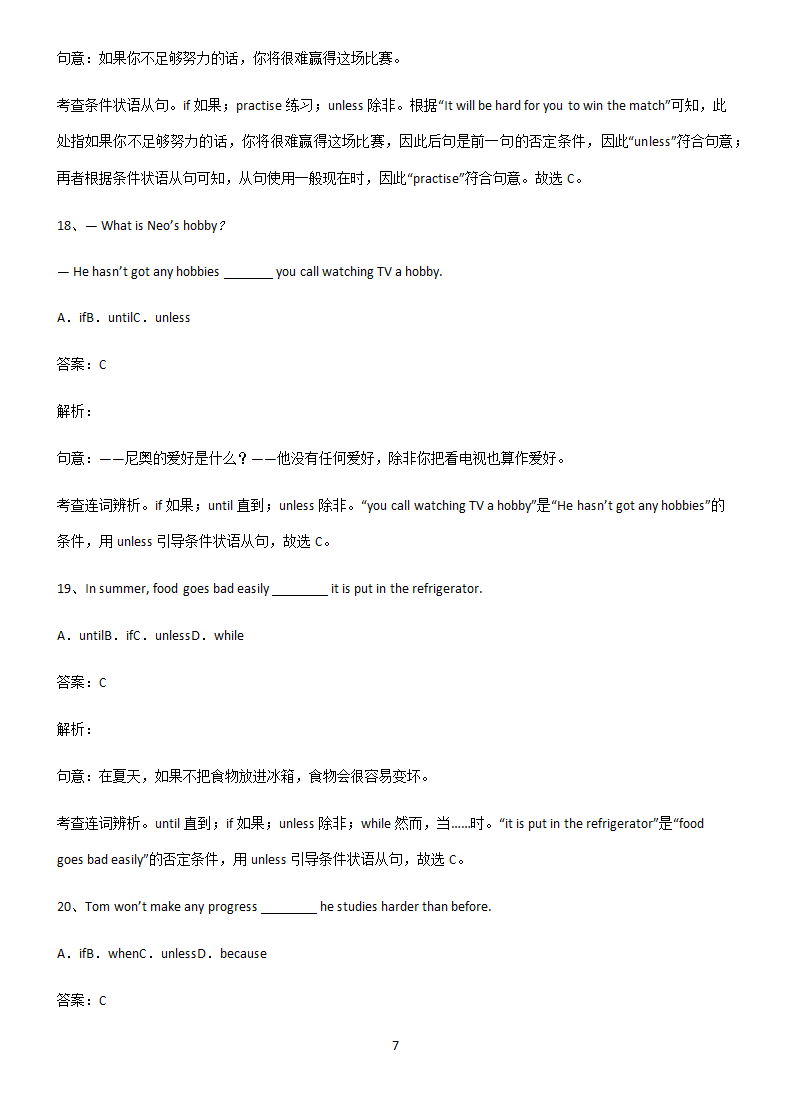 初中英语条件状语从句知识点.docx第7页