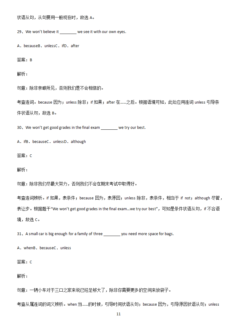 初中英语条件状语从句知识点.docx第11页