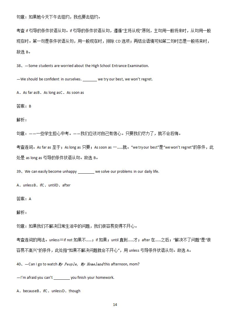 初中英语条件状语从句知识点.docx第14页