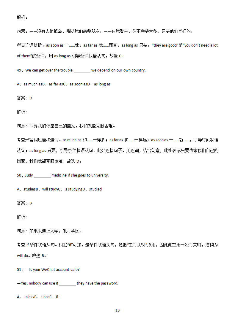 初中英语条件状语从句知识点.docx第18页