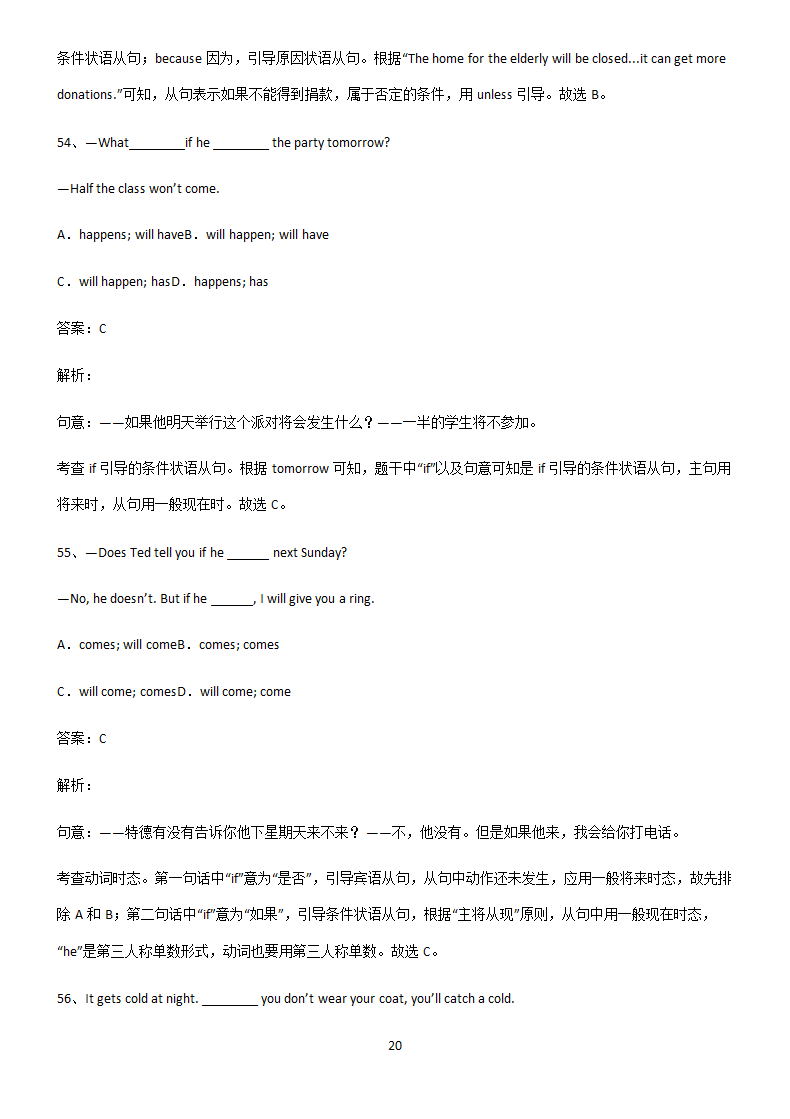 初中英语条件状语从句知识点.docx第20页