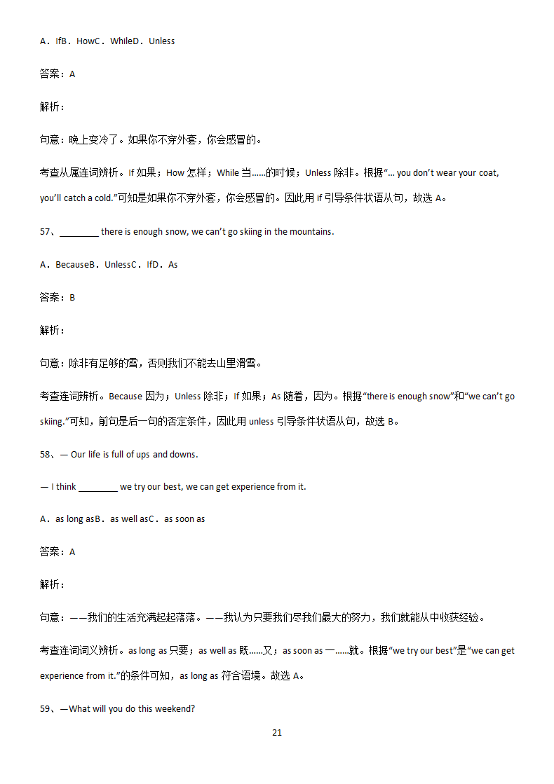 初中英语条件状语从句知识点.docx第21页