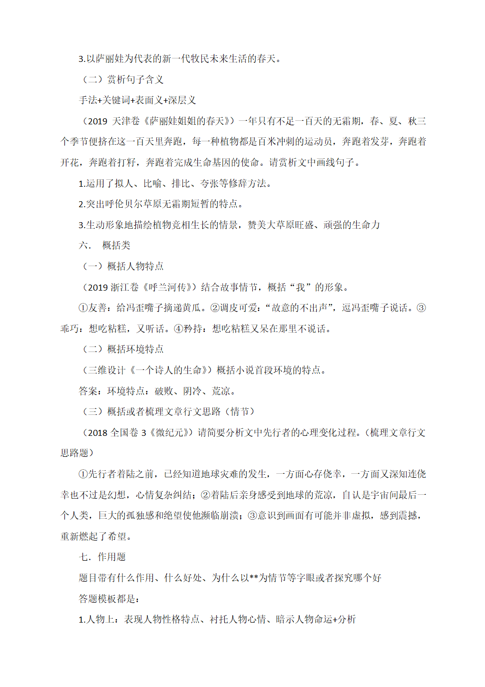 高中文学类文本阅读之小说知识点总结 学案.doc第3页