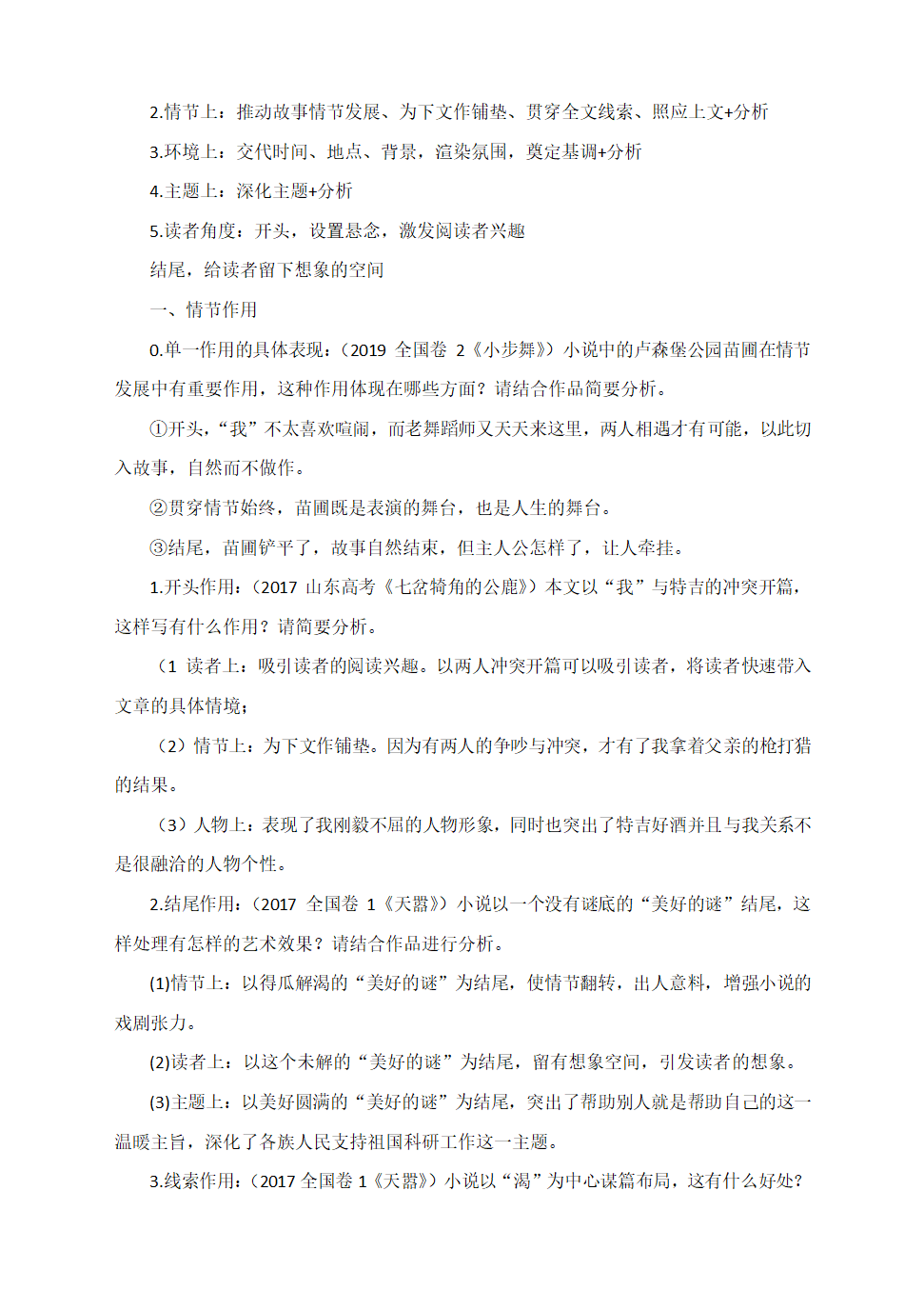 高中文学类文本阅读之小说知识点总结 学案.doc第4页