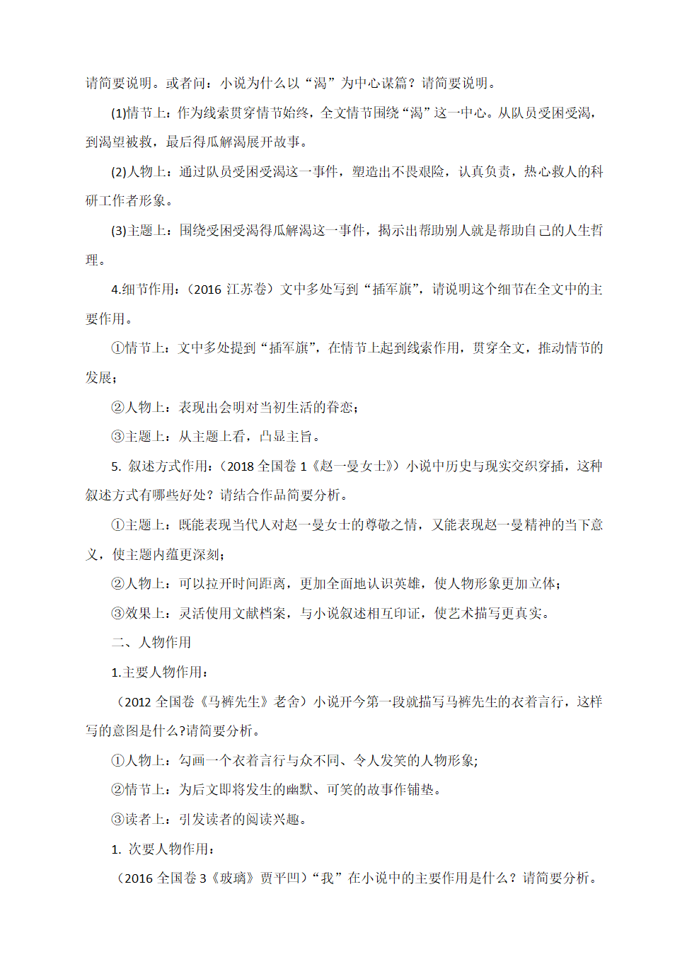 高中文学类文本阅读之小说知识点总结 学案.doc第5页