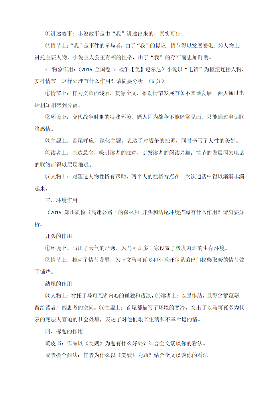 高中文学类文本阅读之小说知识点总结 学案.doc第6页