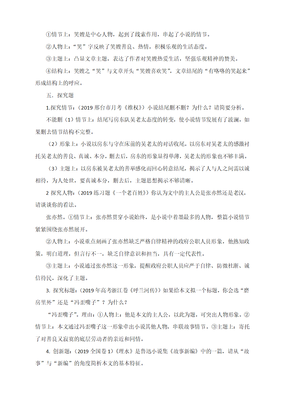 高中文学类文本阅读之小说知识点总结 学案.doc第7页