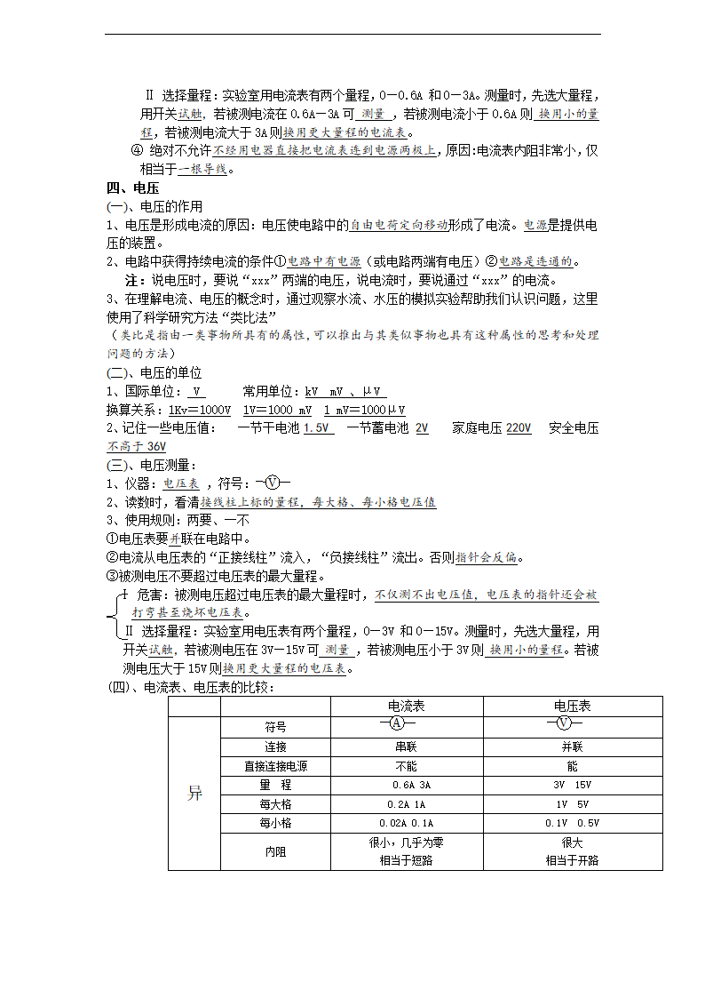 （粤沪版）物理九年级 知识点整理.doc第3页