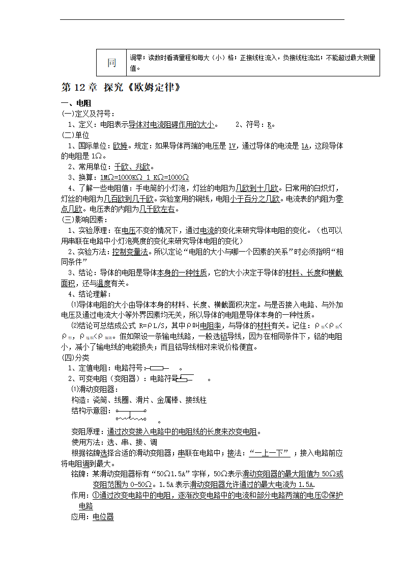 （粤沪版）物理九年级 知识点整理.doc第4页