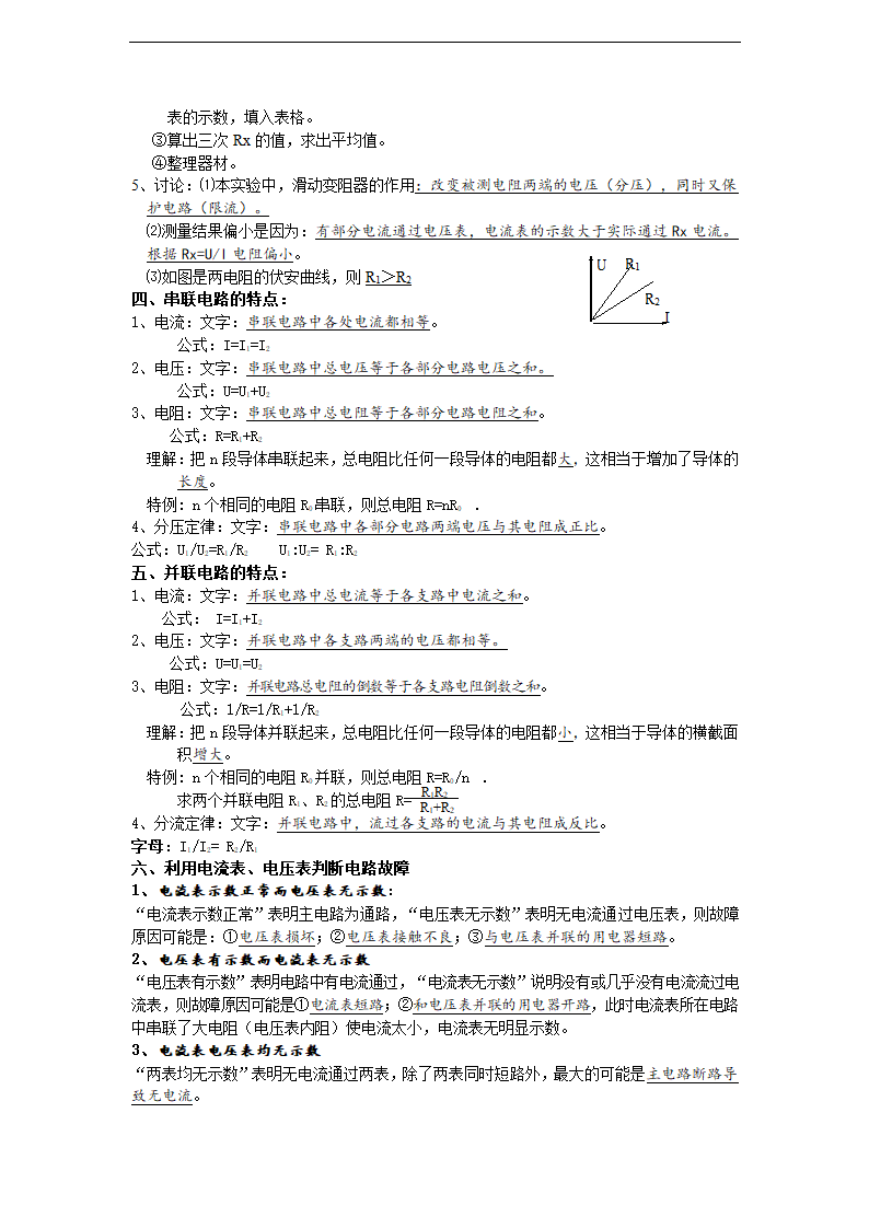 （粤沪版）物理九年级 知识点整理.doc第6页