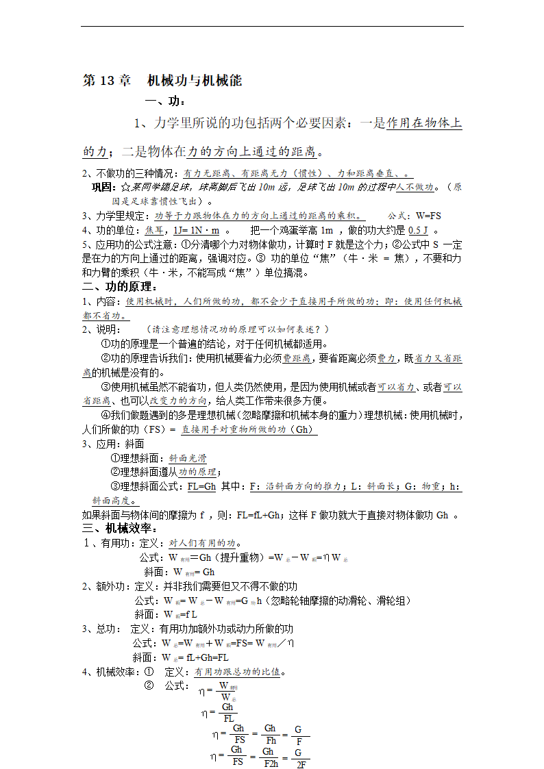 （粤沪版）物理九年级 知识点整理.doc第7页