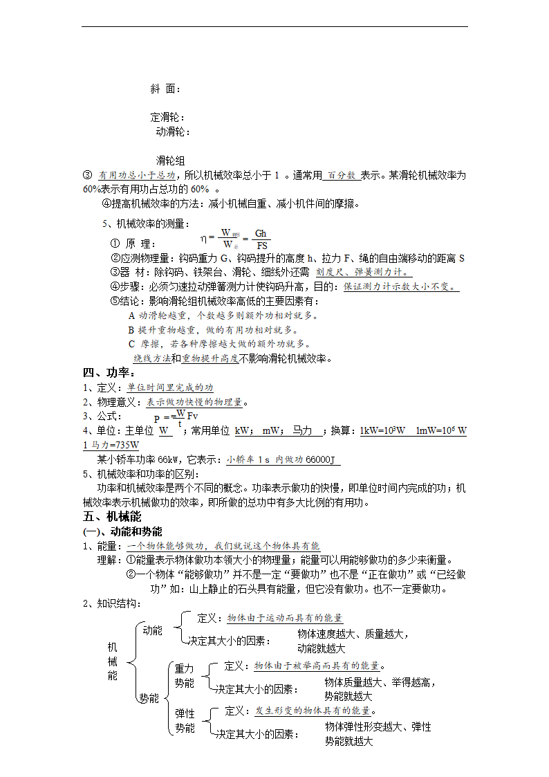 （粤沪版）物理九年级 知识点整理.doc第8页