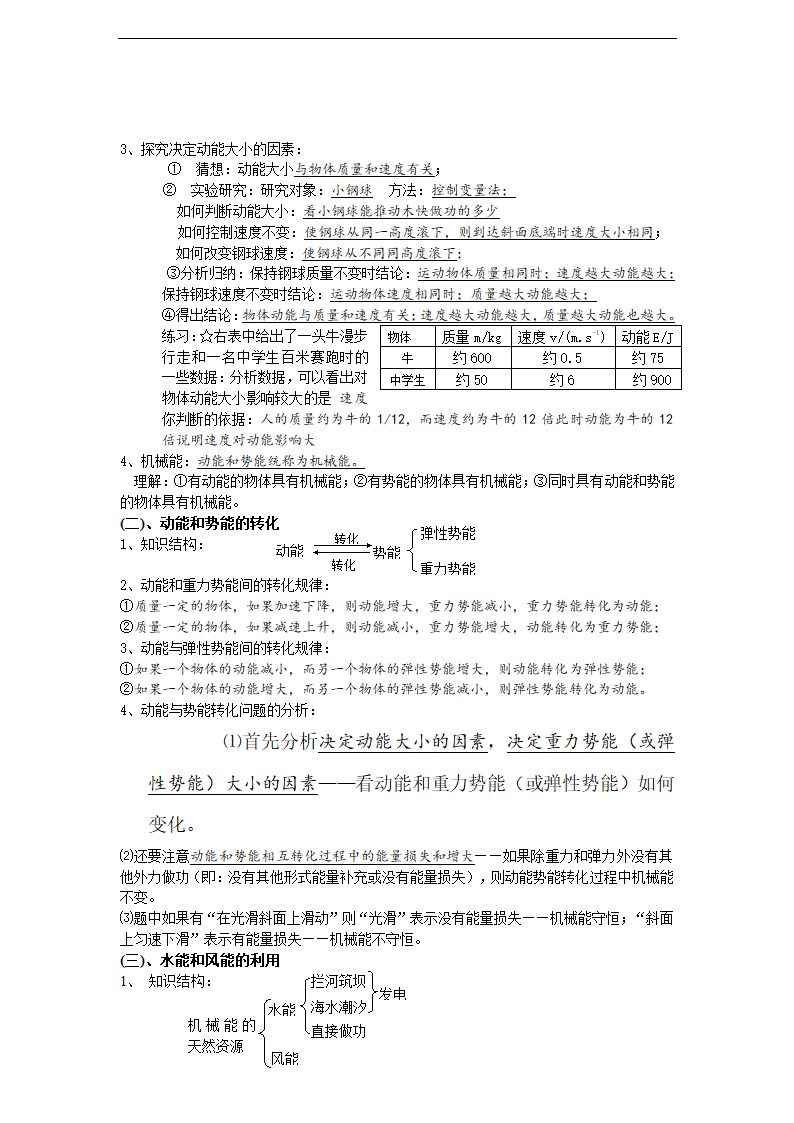 （粤沪版）物理九年级 知识点整理.doc第9页