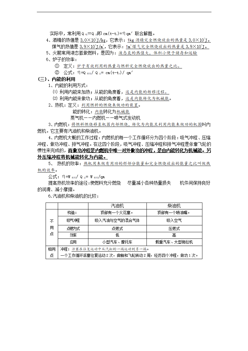 （粤沪版）物理九年级 知识点整理.doc第12页