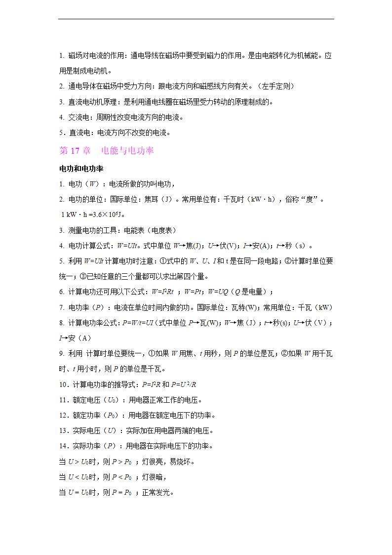 （粤沪版）物理九年级 知识点整理.doc第15页