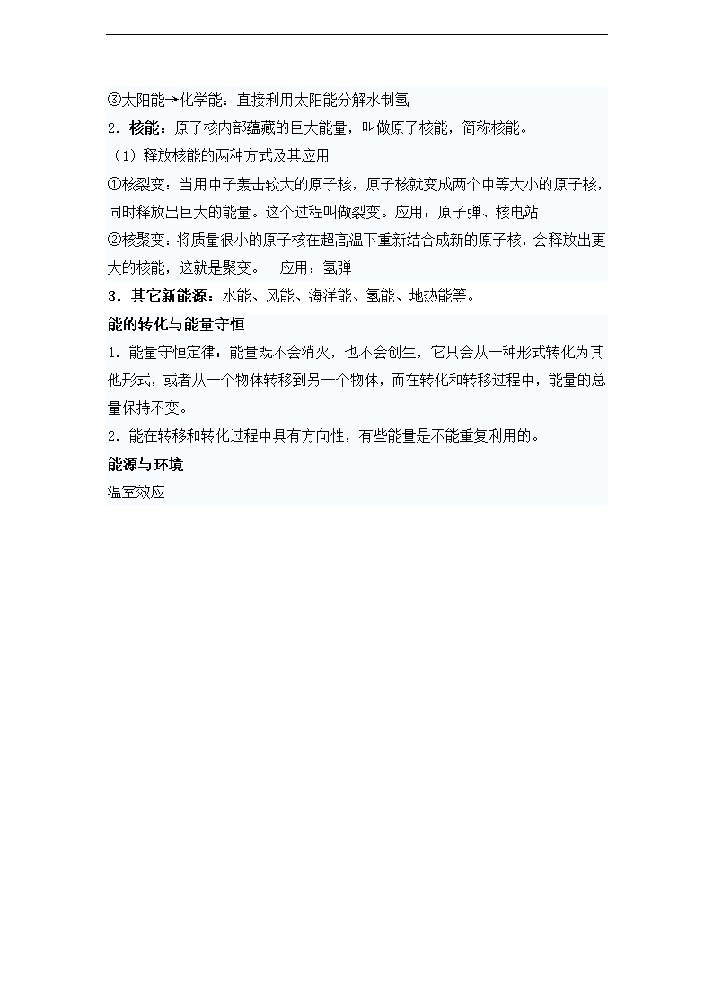 （粤沪版）物理九年级 知识点整理.doc第19页