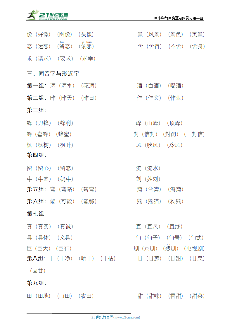 统编版语文二下第二单元 知识点复习.doc第2页