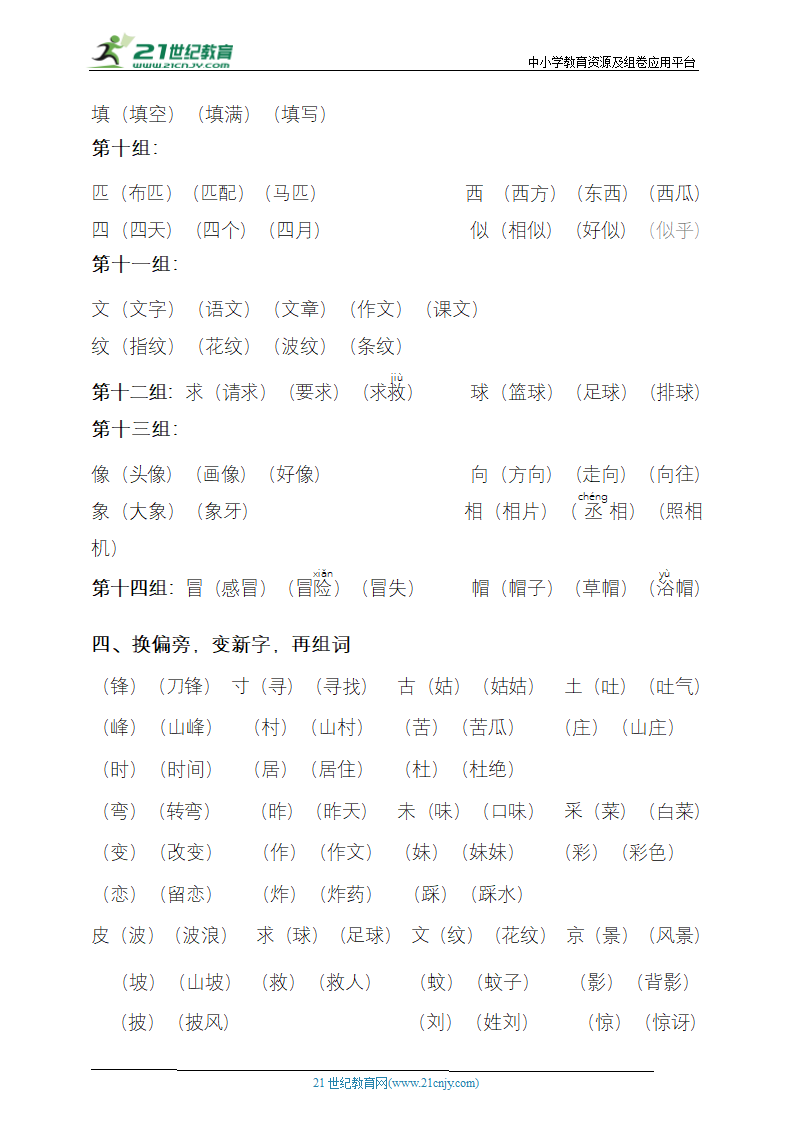 统编版语文二下第二单元 知识点复习.doc第3页