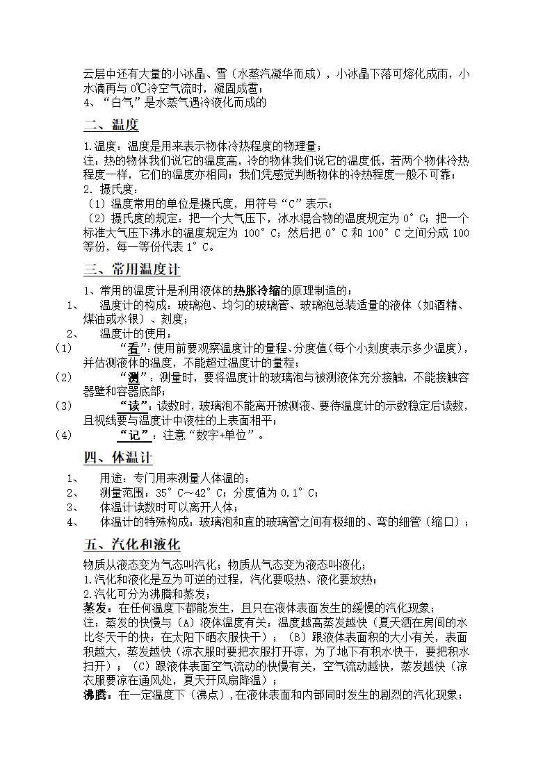 苏科版八年级上物理知识点归纳(全面).doc第3页