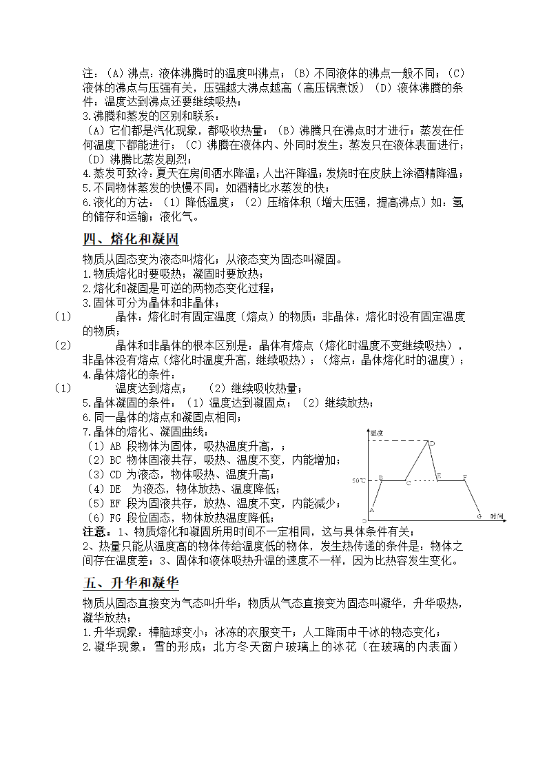 苏科版八年级上物理知识点归纳(全面).doc第4页