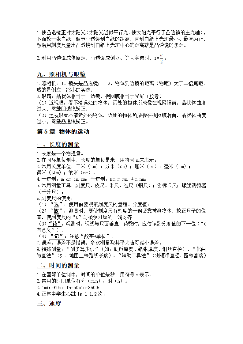 苏科版八年级上物理知识点归纳(全面).doc第10页