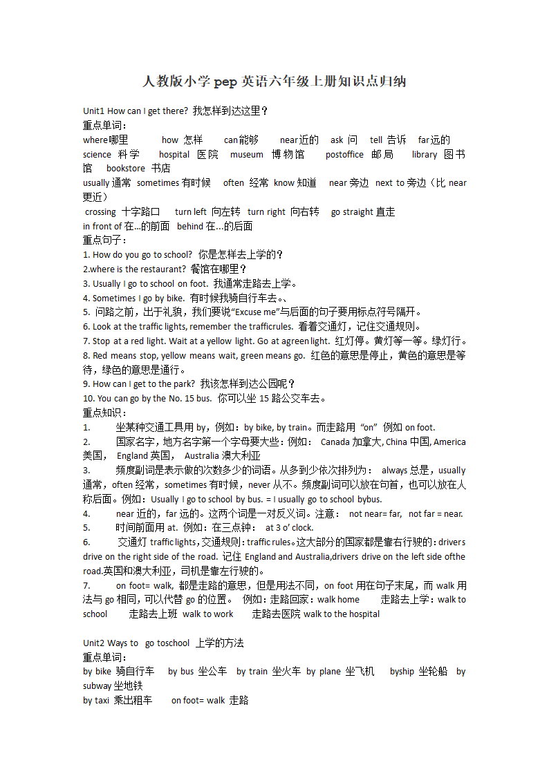 人教版小学pep英语六年级上册知识点归纳.doc第1页