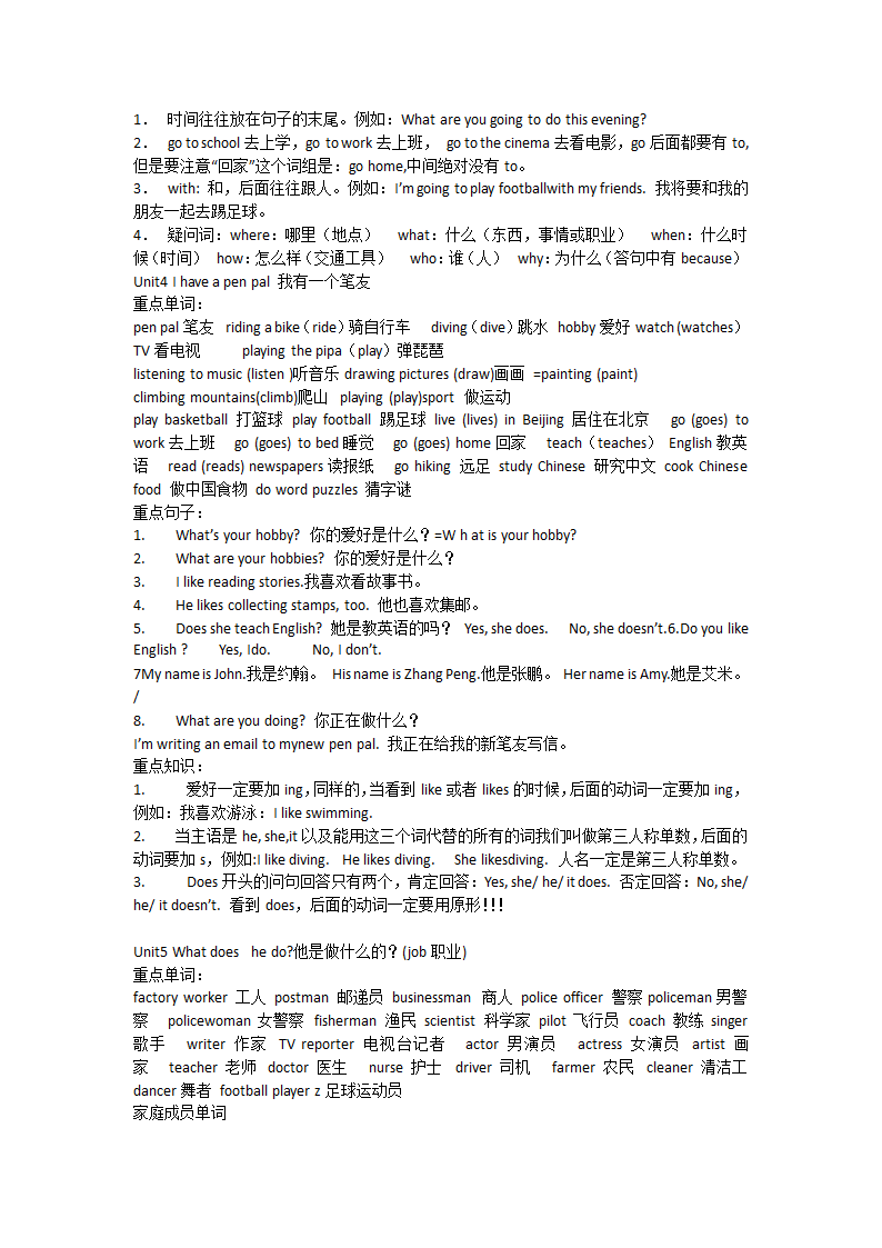 人教版小学pep英语六年级上册知识点归纳.doc第3页