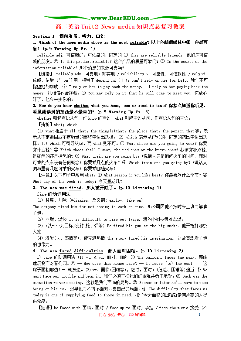 高二英语Unit2 News media知识点总复习教案.doc第1页