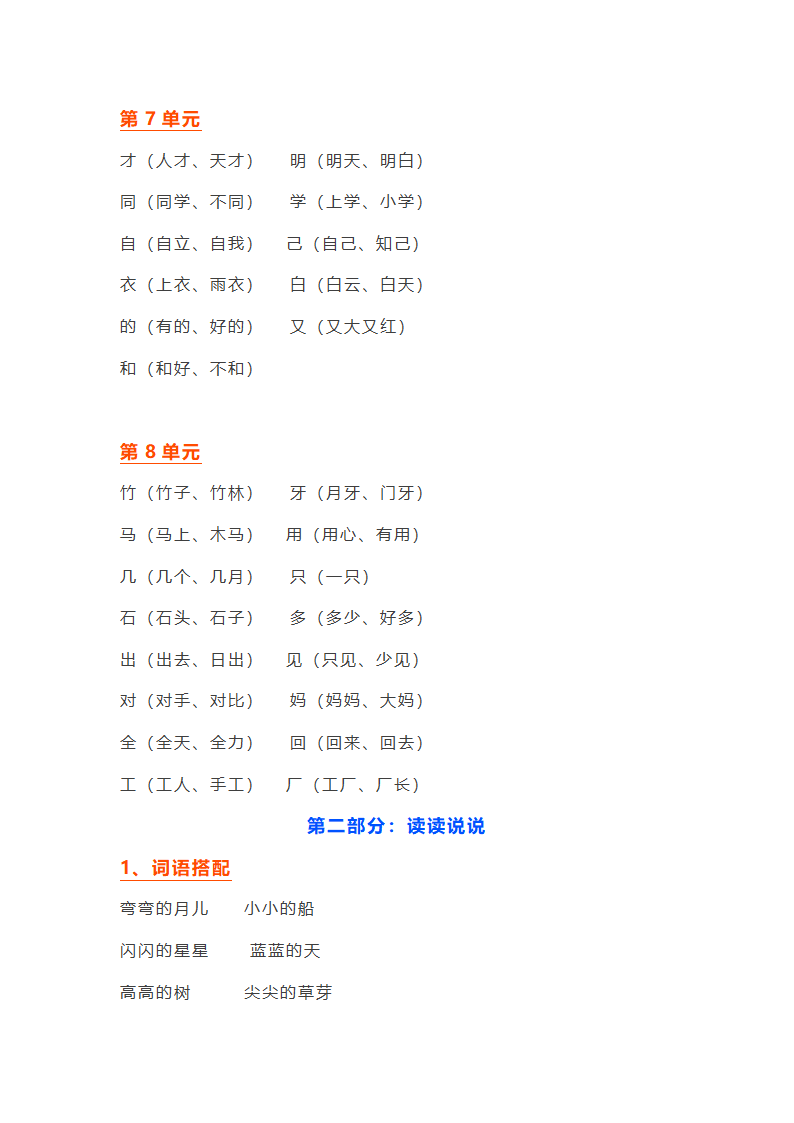 部编版 语文一年级上册 期末知识点汇总.doc第3页