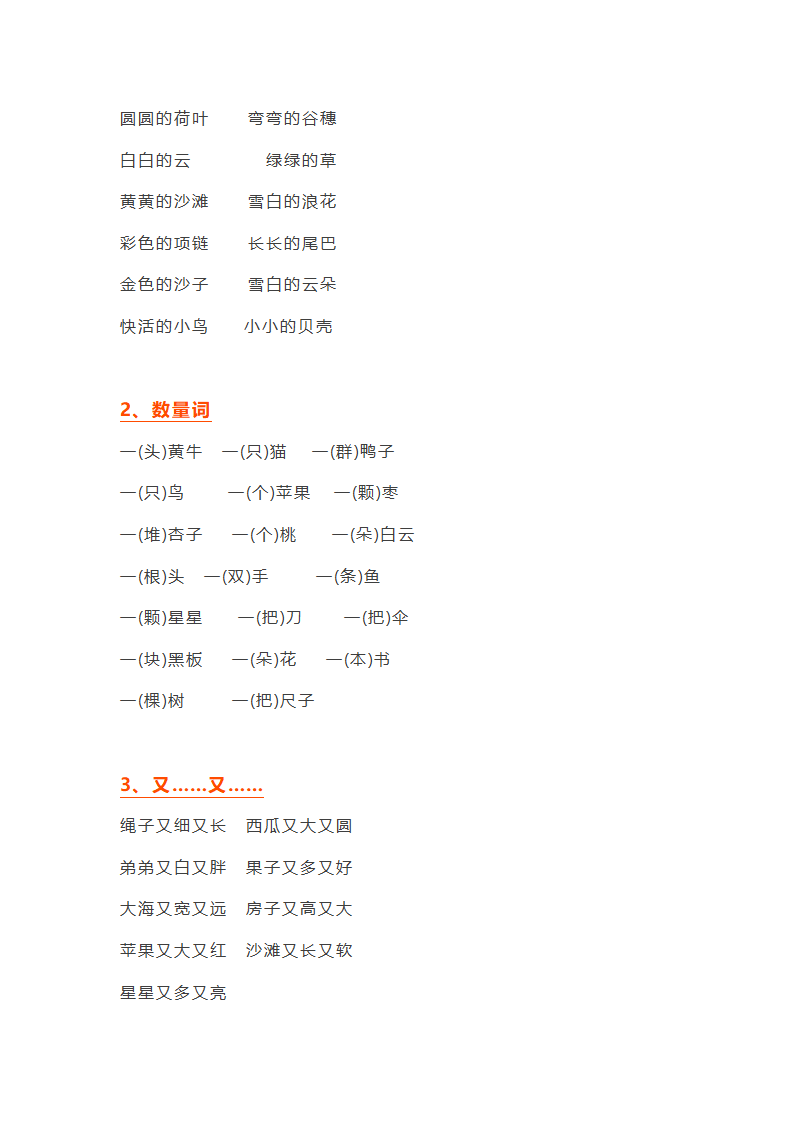 部编版 语文一年级上册 期末知识点汇总.doc第4页