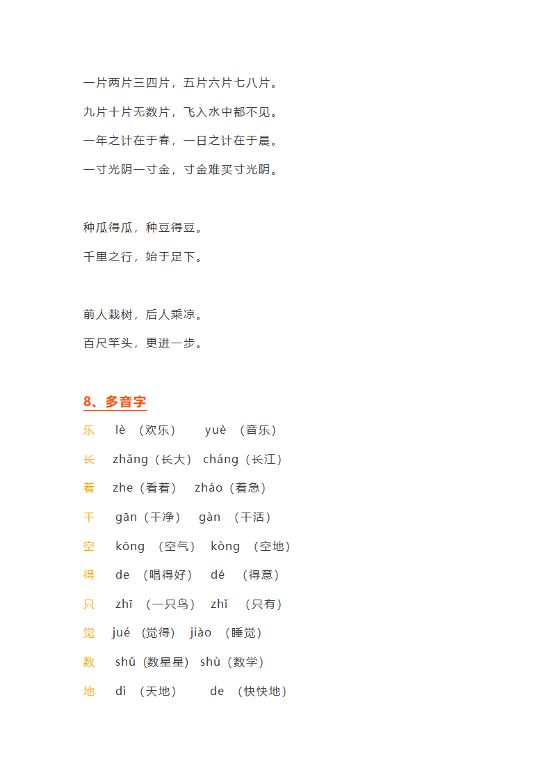 部编版 语文一年级上册 期末知识点汇总.doc第8页