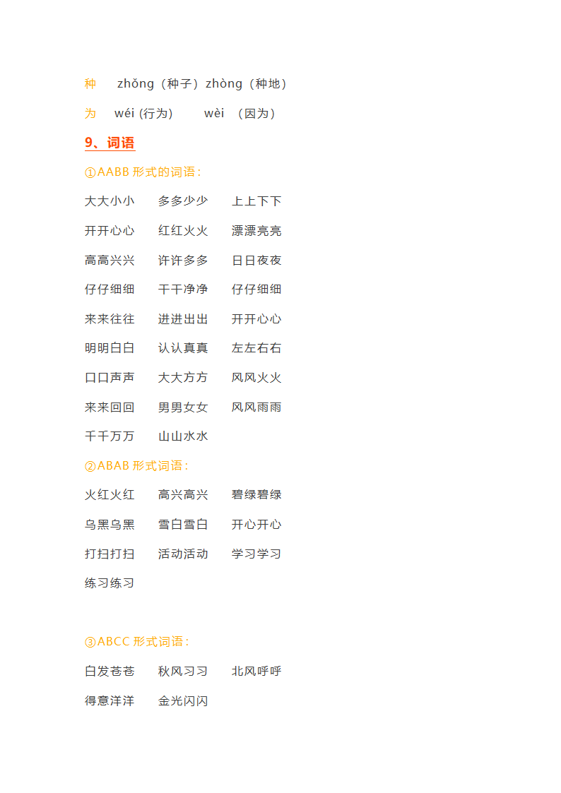 部编版 语文一年级上册 期末知识点汇总.doc第9页